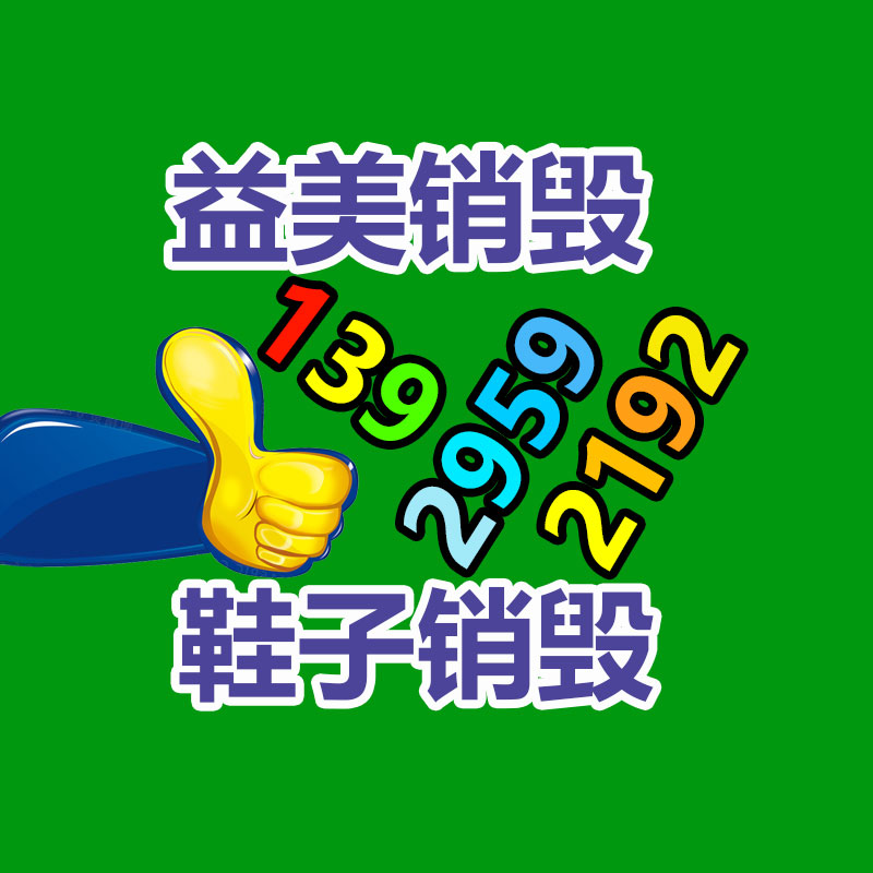 過期食品銷毀現場