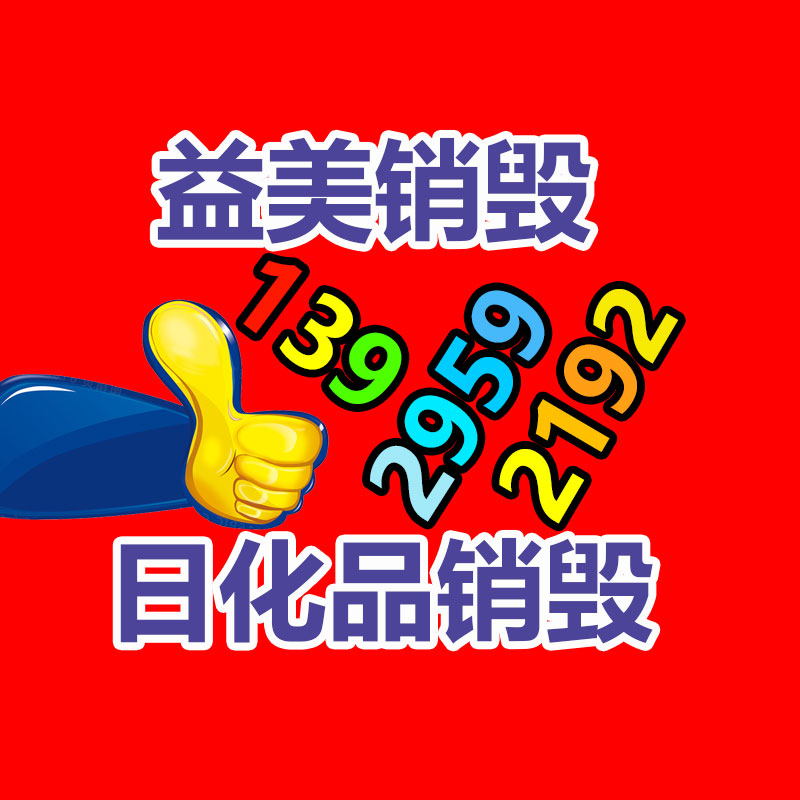 過期食品銷毀